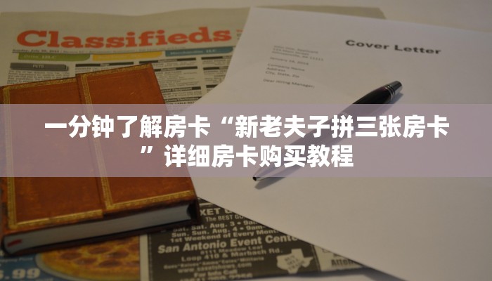 房卡一分钟了解“微信群炸 金花斗牛房卡”详细房卡购买教程 房卡一分钟了解“微信群炸 金花斗牛房卡”详细房卡购买教程