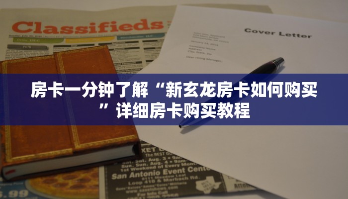 房卡一分钟“牛魔王房卡充值”详细房卡购买教程