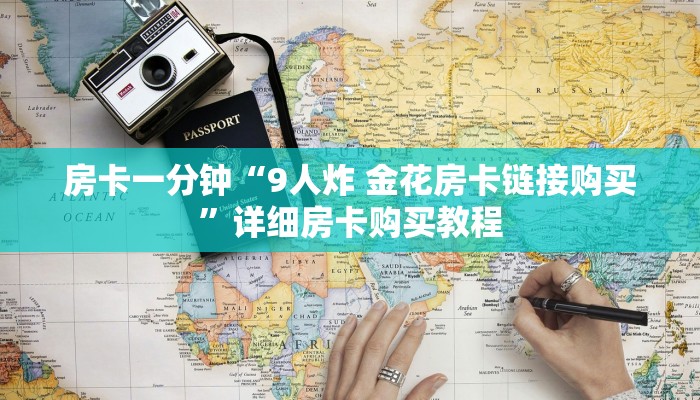 一分钟房卡“蛮王大厅游戏房卡”详细房卡购买教程