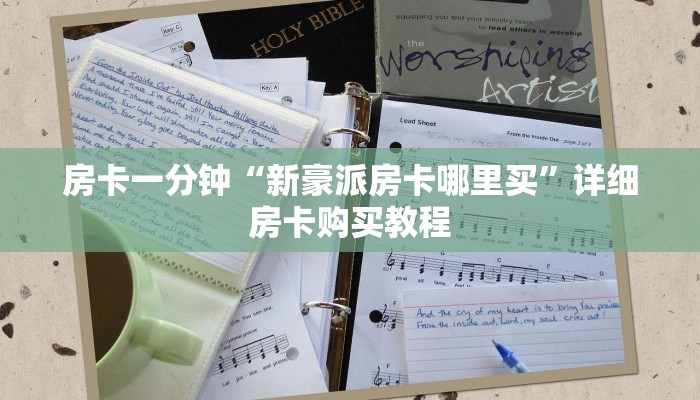 一分钟房卡“青龙大厅三公房卡”详细房卡购买教程 一分钟房卡“青龙大厅三公房卡”详细房卡购买教程