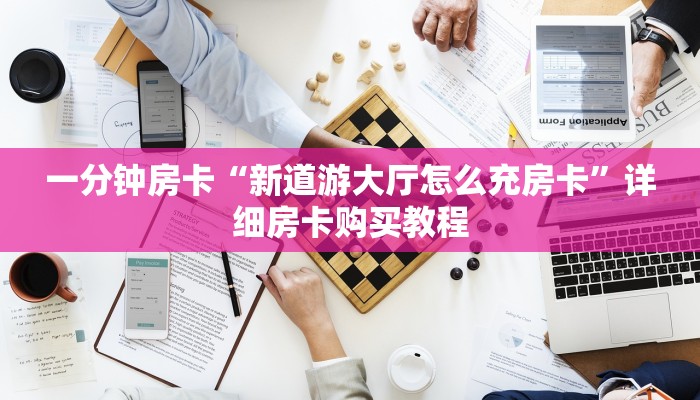 房卡一分钟“新皇豪牛牛大厅房卡”详细房卡购买教程