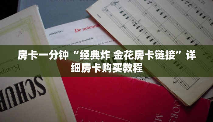 一分钟房卡“新青龙大厅怎么买房卡”详细房卡购买教程 一分钟房卡“新青龙大厅怎么买房卡”详细房卡购买教程