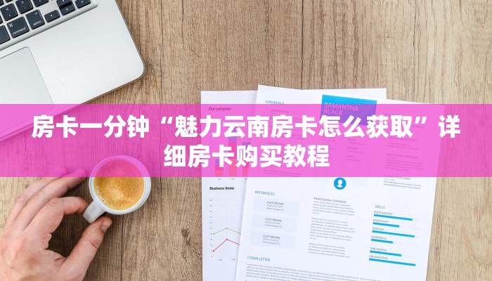 房卡一分钟“新星游牛牛大厅房卡”详细房卡购买教程 房卡一分钟“新星游牛牛大厅房卡”详细房卡购买教程